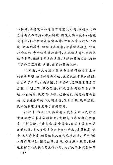 《青岛市人民代表大会志(1949.9-2000.6)》.pdf_山东省志预览图5