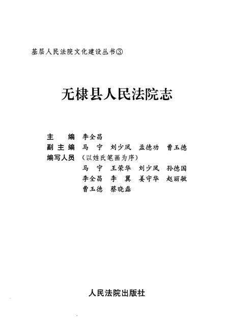《无棣县人民法院志》.pdf_山东省志预览图1