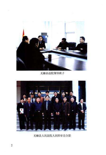 《无棣县人民法院志》.pdf_山东省志预览图3