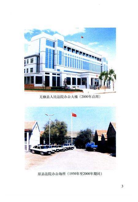 《无棣县人民法院志》.pdf_山东省志预览图4