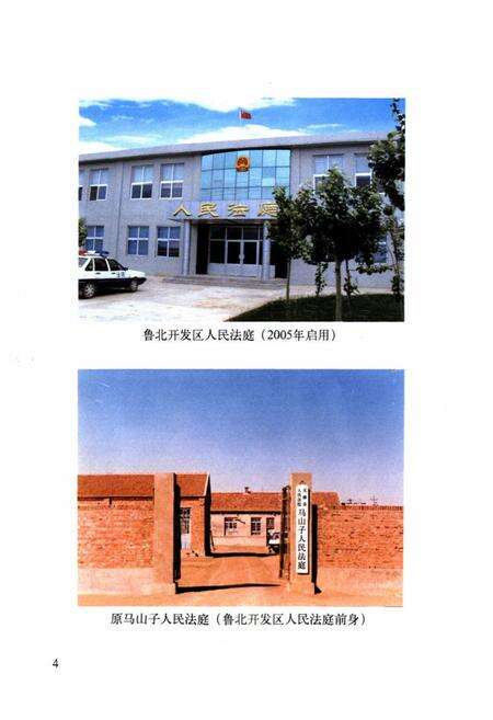 《无棣县人民法院志》.pdf_山东省志预览图5