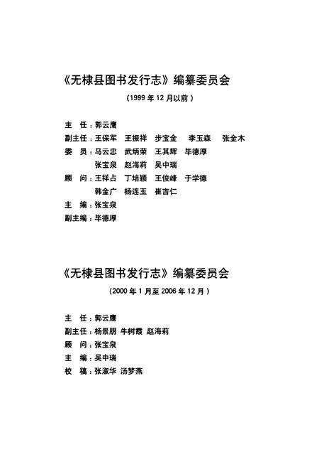 《无棣县图书发行志》.pdf_山东省志预览图2