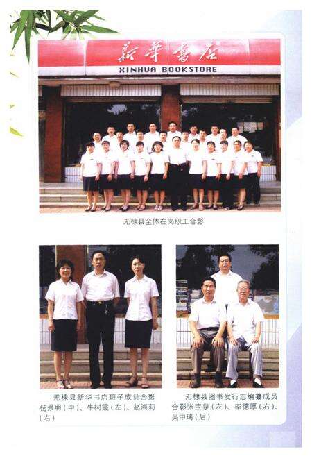 《无棣县图书发行志》.pdf_山东省志预览图3