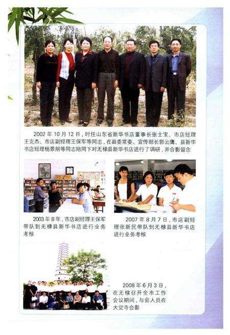 《无棣县图书发行志》.pdf_山东省志预览图4