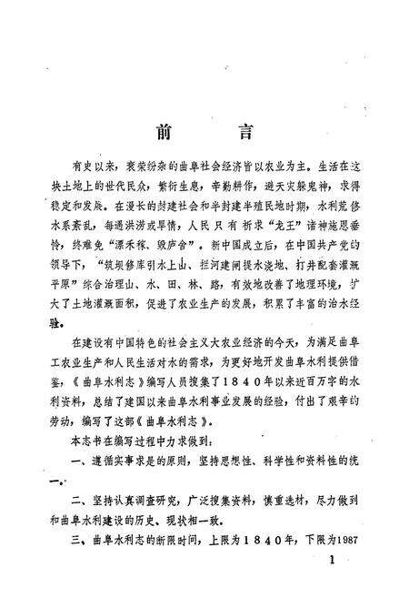《《曲阜水利志》》.pdf_山东省志预览图2