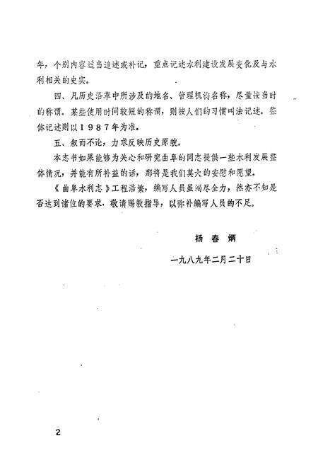 《《曲阜水利志》》.pdf_山东省志预览图3