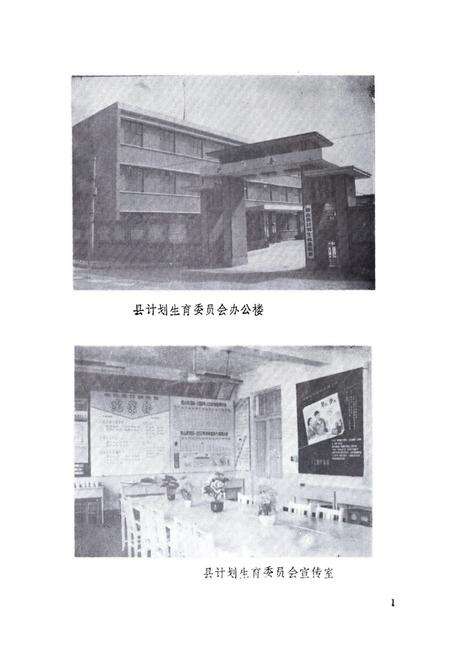 《《微山县计划生育志》》.pdf_山东省志预览图2