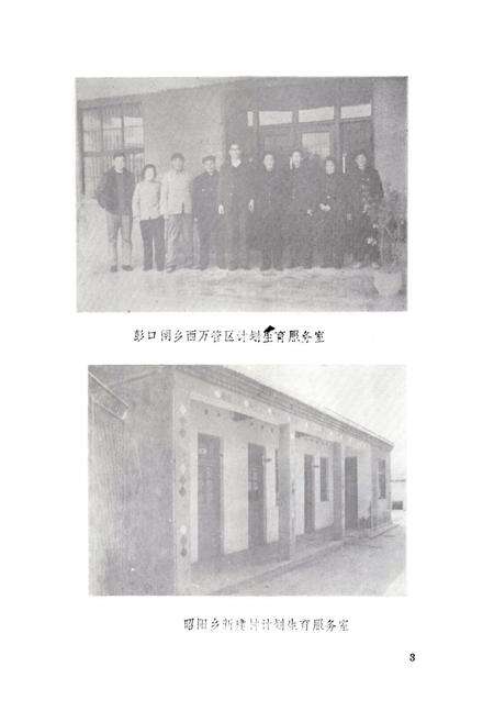 《《微山县计划生育志》》.pdf_山东省志预览图4