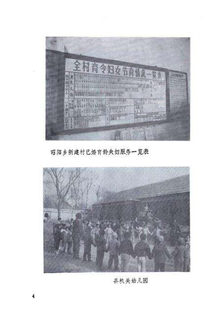 《《微山县计划生育志》》.pdf_山东省志预览图5