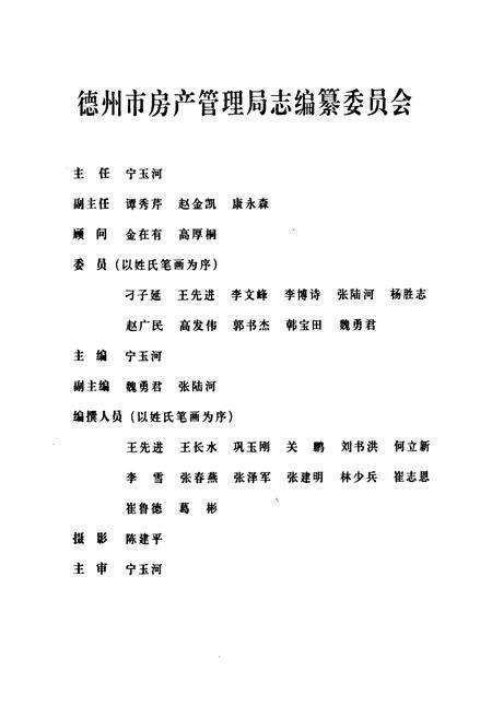《《德州市房产管理局志》》.pdf_山东省志预览图2