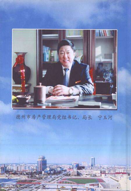 《《德州市房产管理局志》》.pdf_山东省志预览图4