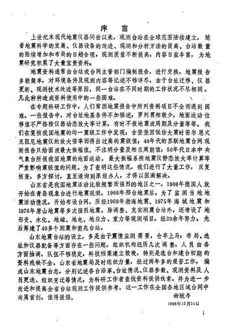 《《山东地震台志》》.pdf_山东省志预览图2