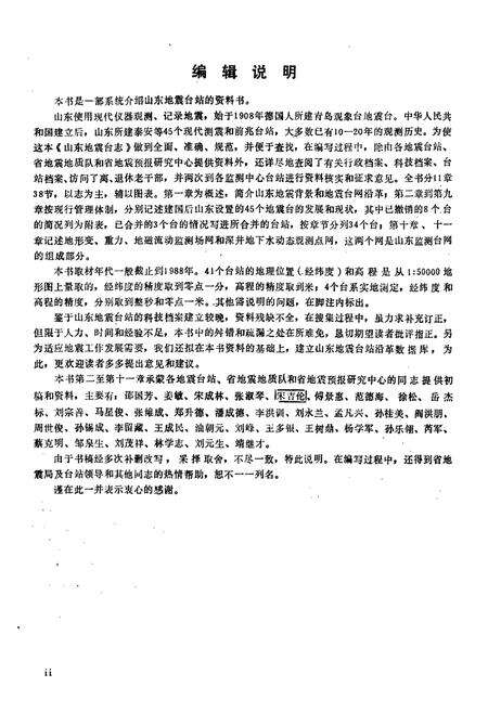 《《山东地震台志》》.pdf_山东省志预览图3