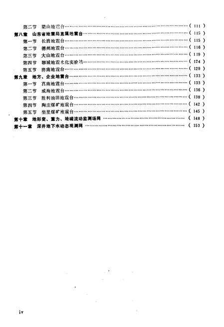 《《山东地震台志》》.pdf_山东省志预览图5