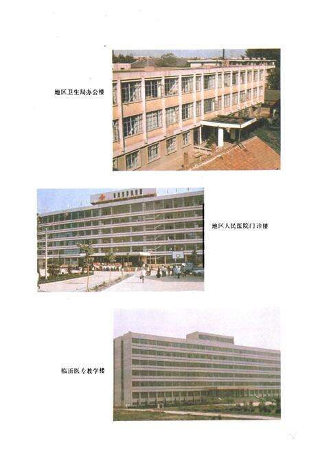 《《临沂地区卫生志》》.pdf_山东省志预览图3