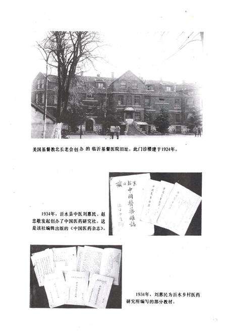 《《临沂地区卫生志》》.pdf_山东省志预览图5