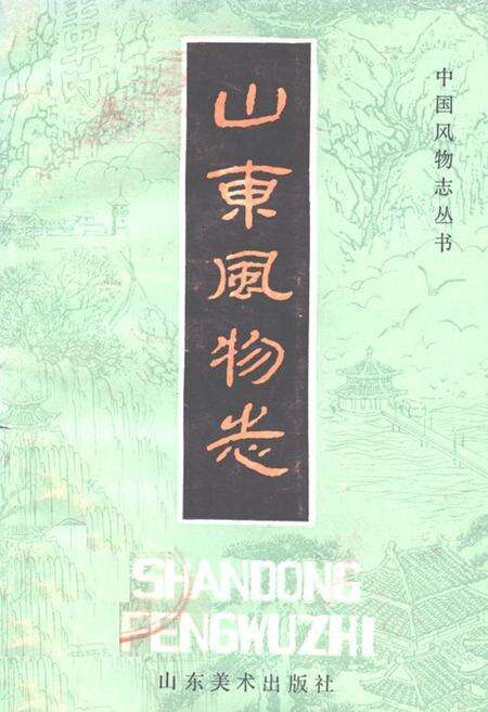 《《山东购物志》》.pdf_山东省志缩略图