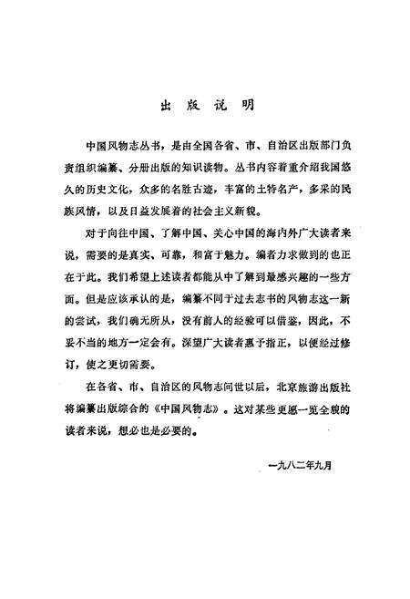 《《山东购物志》》.pdf_山东省志预览图3
