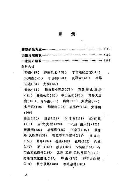 《《山东购物志》》.pdf_山东省志预览图4