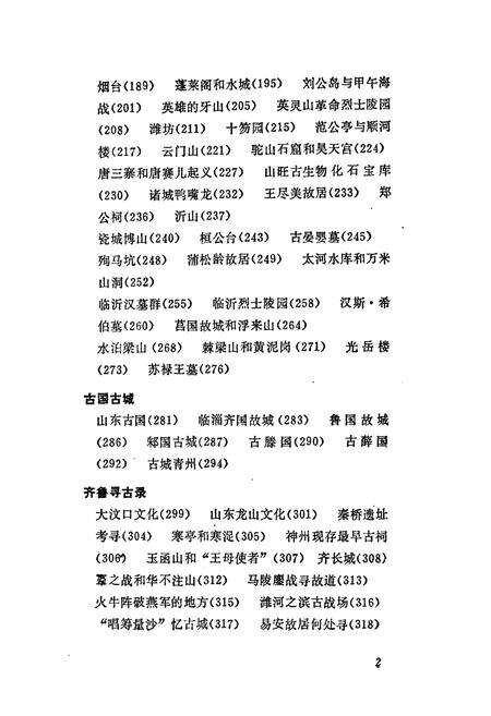 《《山东购物志》》.pdf_山东省志预览图5