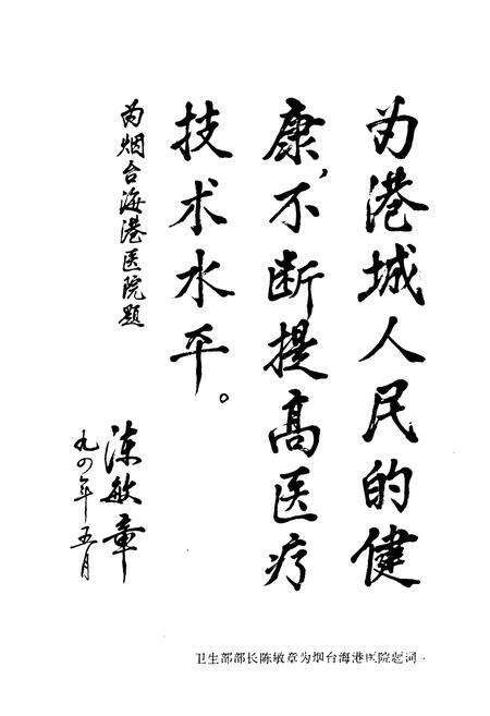 《《烟台海港医院志》》.pdf_山东省志预览图2