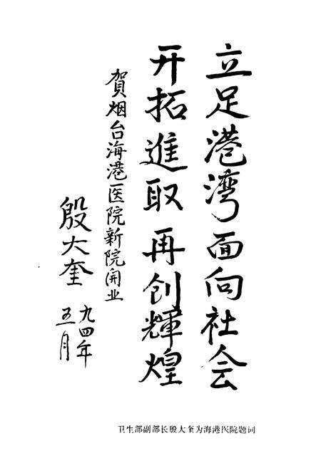 《《烟台海港医院志》》.pdf_山东省志预览图3