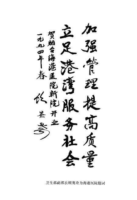 《《烟台海港医院志》》.pdf_山东省志预览图4