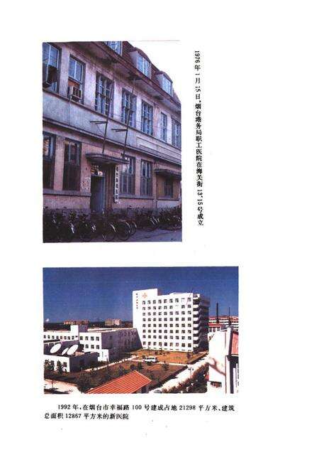 《《烟台海港医院志》》.pdf_山东省志预览图5