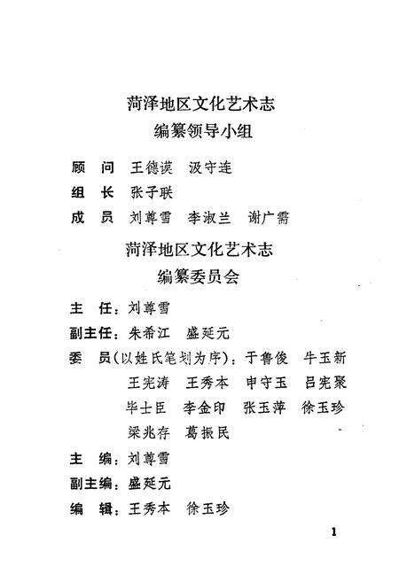 《《菏泽地区文化艺术志》》.pdf_山东省志预览图3