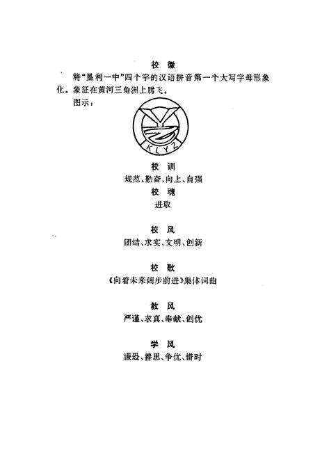 《《山东省垦利第一中学校志(1958-1998)》》.pdf_山东省志预览图5