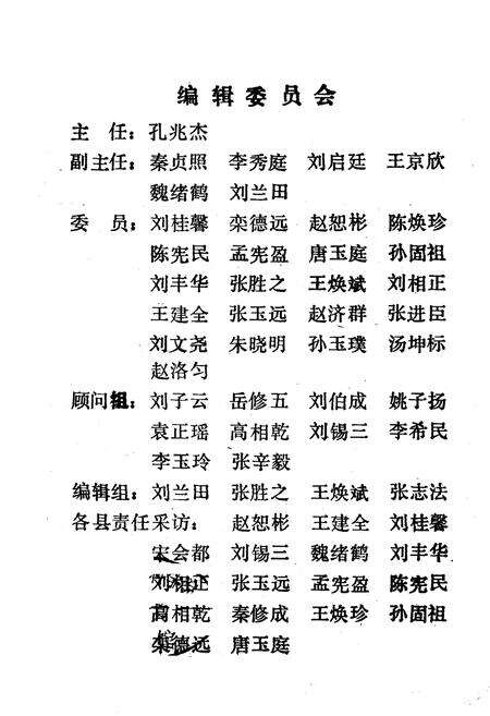 《《临沂地区中医药志》》.pdf_山东省志预览图1