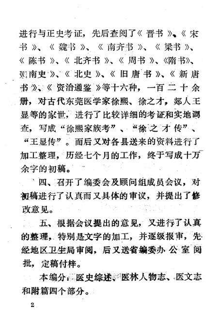 《《临沂地区中医药志》》.pdf_山东省志预览图3