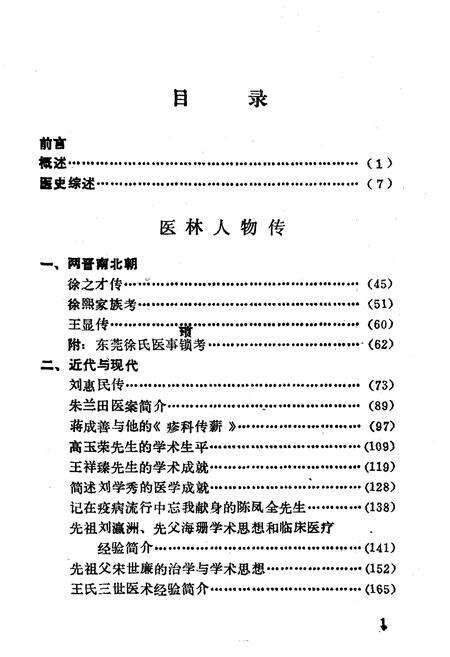 《《临沂地区中医药志》》.pdf_山东省志预览图5