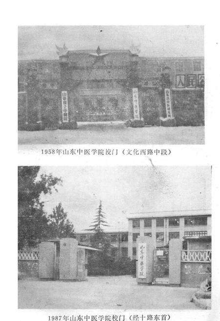 《《山东中医学院院志(1958-1988)》》.pdf_山东省志预览图3