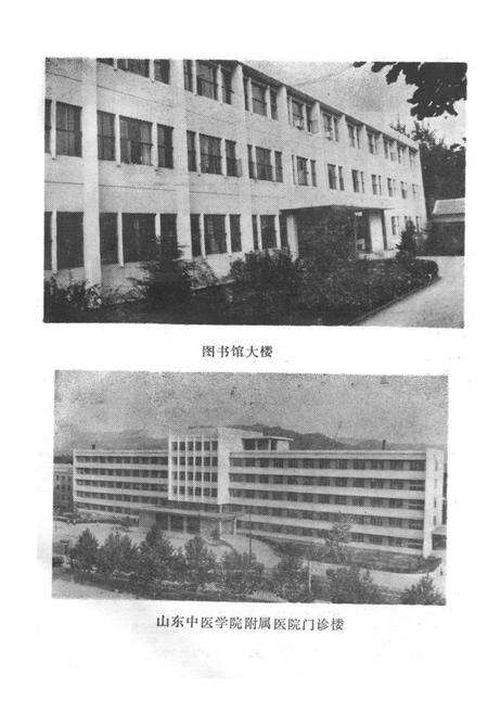 《《山东中医学院院志(1958-1988)》》.pdf_山东省志预览图5