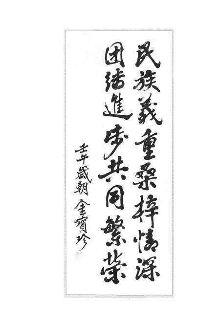 《《枣庄回族简志》》.pdf_山东省志预览图1