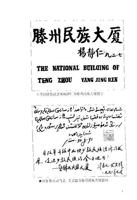《《枣庄回族简志》》.pdf_山东省志预览图2