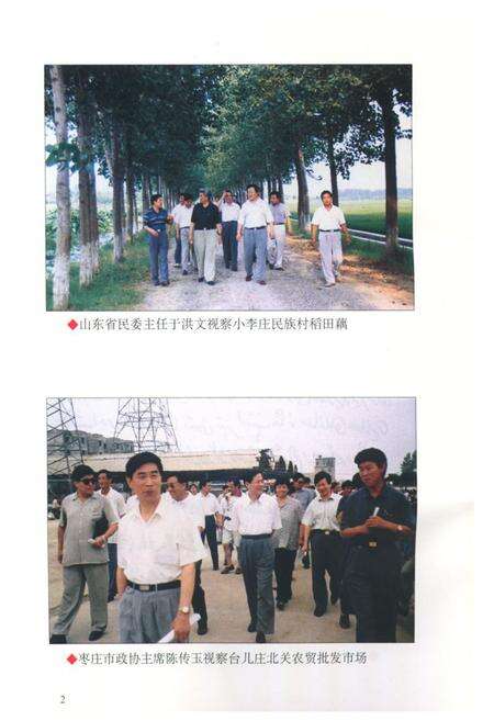 《《枣庄回族简志》》.pdf_山东省志预览图3