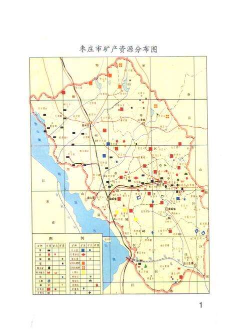 《《枣庄矿产资料志》》.pdf_山东省志预览图1