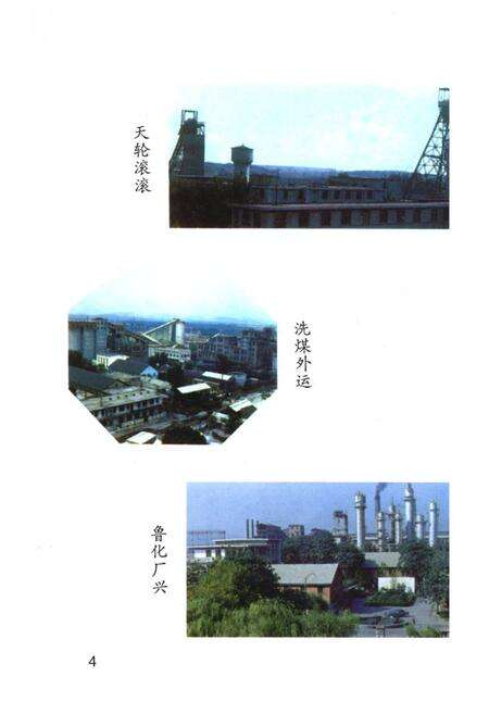 《《枣庄矿产资料志》》.pdf_山东省志预览图4