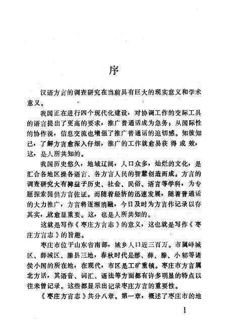 《《枣庄方言志》》.pdf_山东省志预览图2