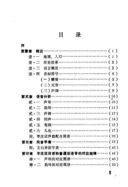 《《枣庄方言志》》.pdf_山东省志预览图4