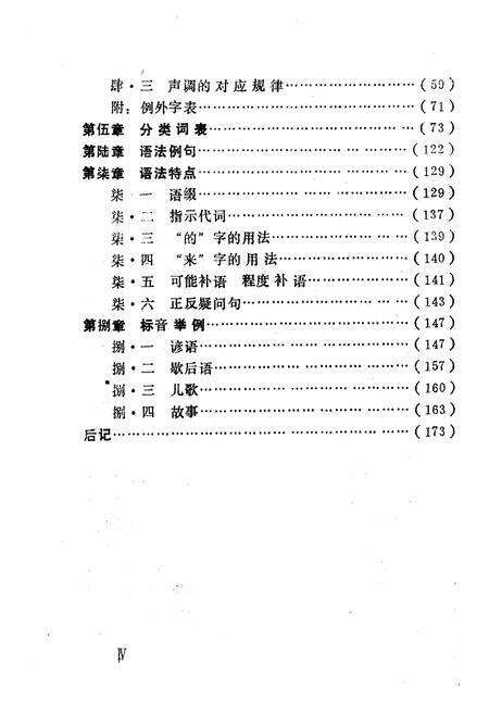 《《枣庄方言志》》.pdf_山东省志预览图5
