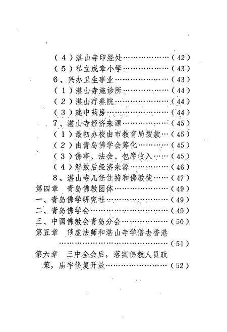 《青岛佛教志》.pdf_山东省志预览图3