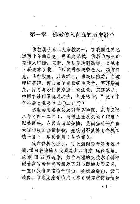 《青岛佛教志》.pdf_山东省志预览图4