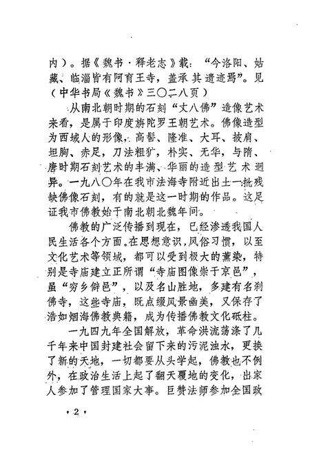 《青岛佛教志》.pdf_山东省志预览图5