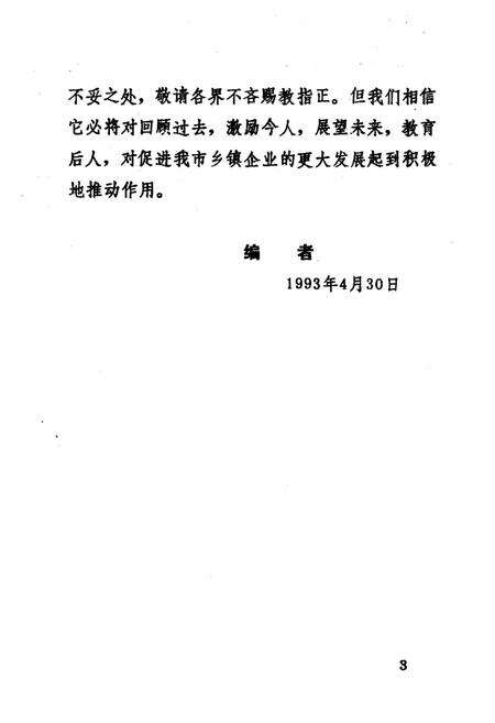 《济南市乡镇企业简志》.pdf_山东省志预览图5