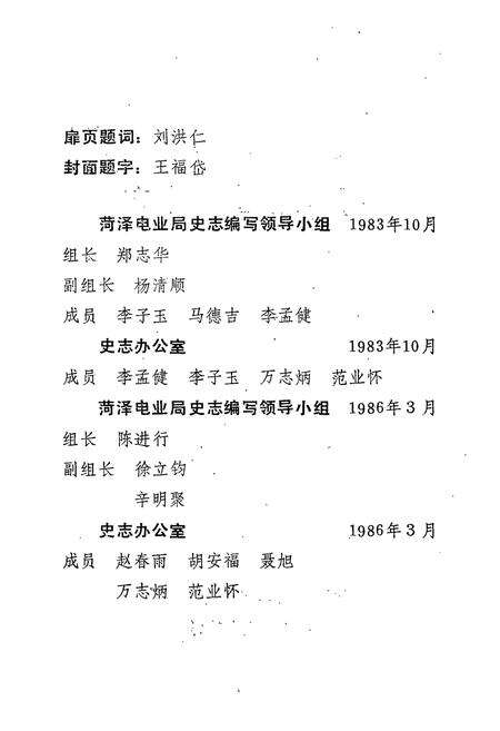 《菏泽地区电业志》.pdf_山东省志预览图3