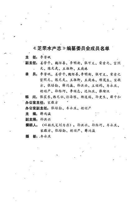 《芝罘水产志》.pdf_山东省志预览图5