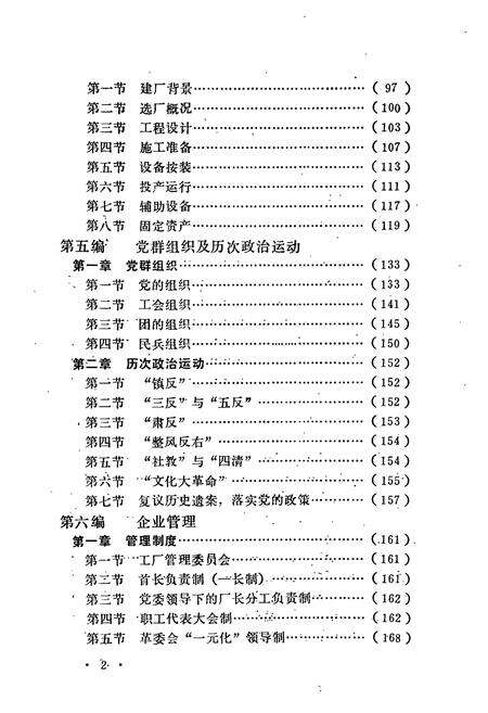 《山东白杨河发电厂志》.pdf_山东省志预览图3